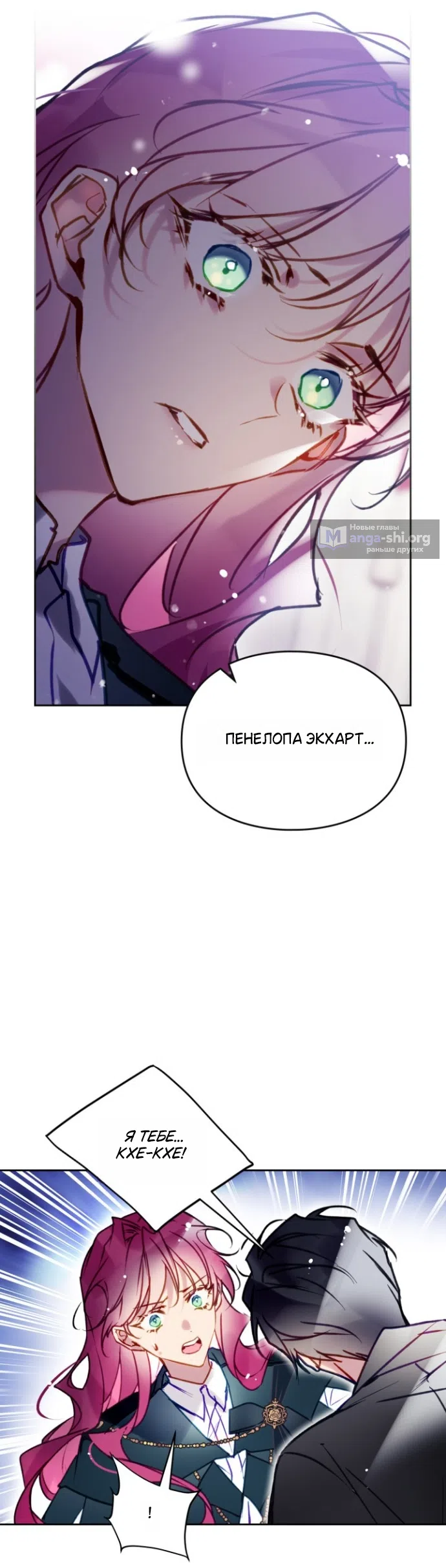 Страница 16 главы 206 манги Смерть — единственный конец для злодейки / Villains Are Destined to Die