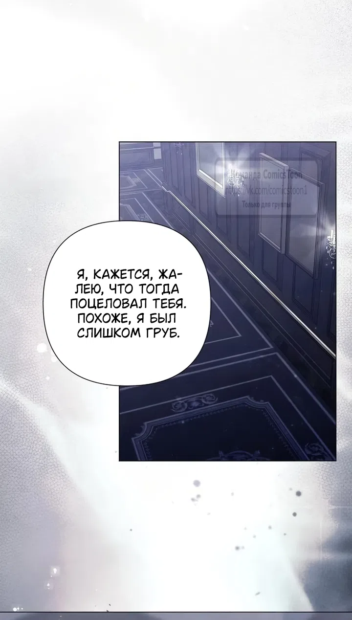 Страница 16 главы 87 манги Время для сожалений / Too Late for Regrets
