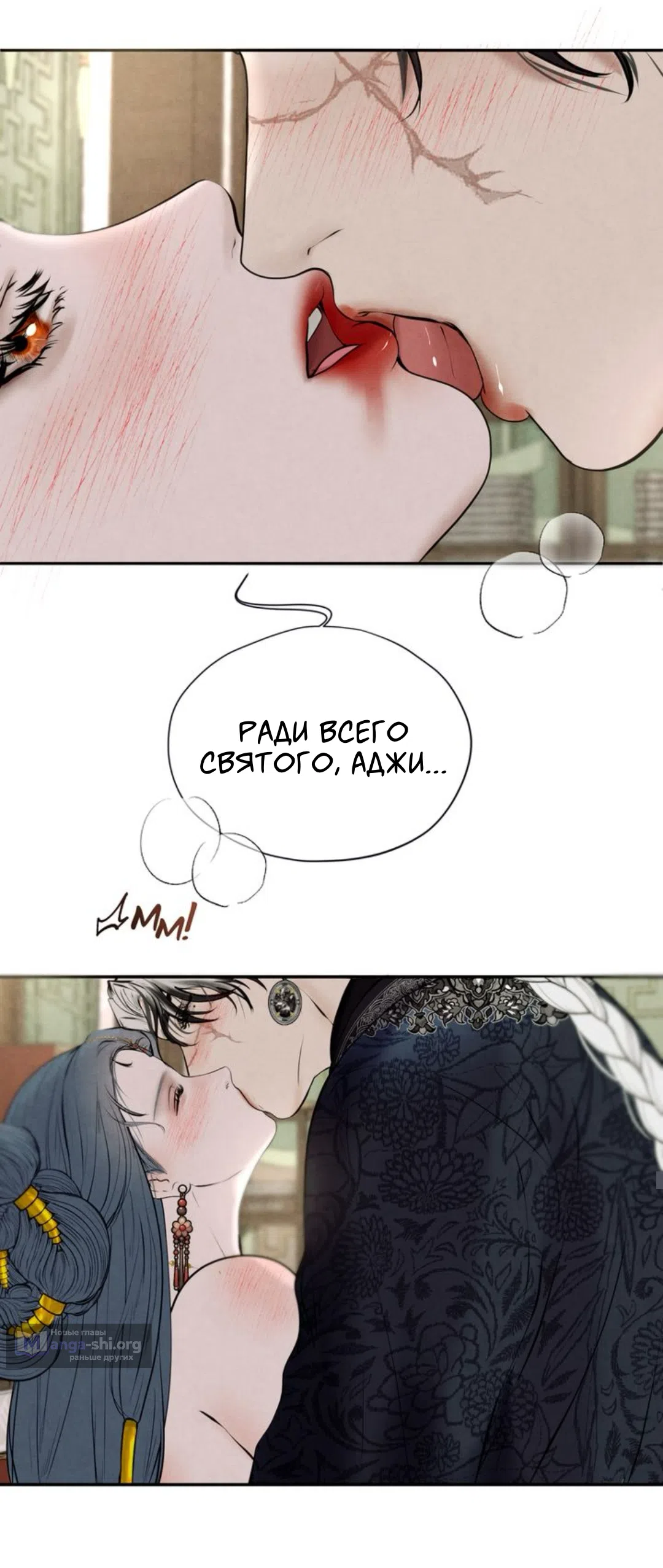Страница 14 главы 32 манги Под опавшим цветком / Beneath the Fallen Bloom