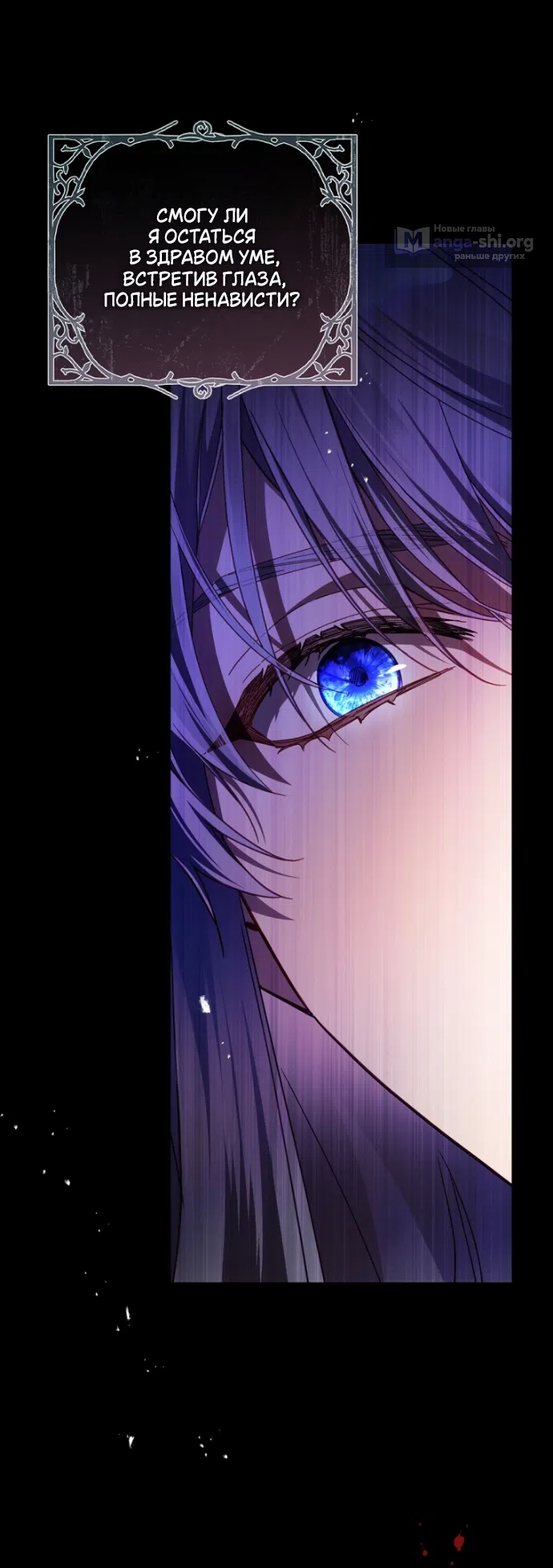 Страница 16 главы 50 манги Цветок, одержимый мечом / The Flower With a Sword
