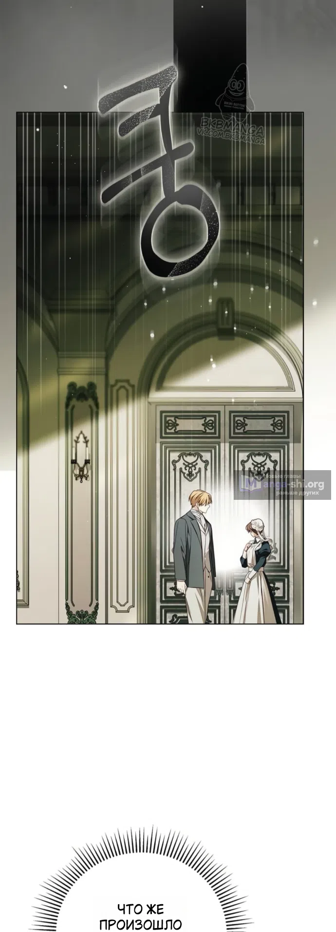 Страница 16 главы 84 манги Тайная служанка графа / The Count's secret maid