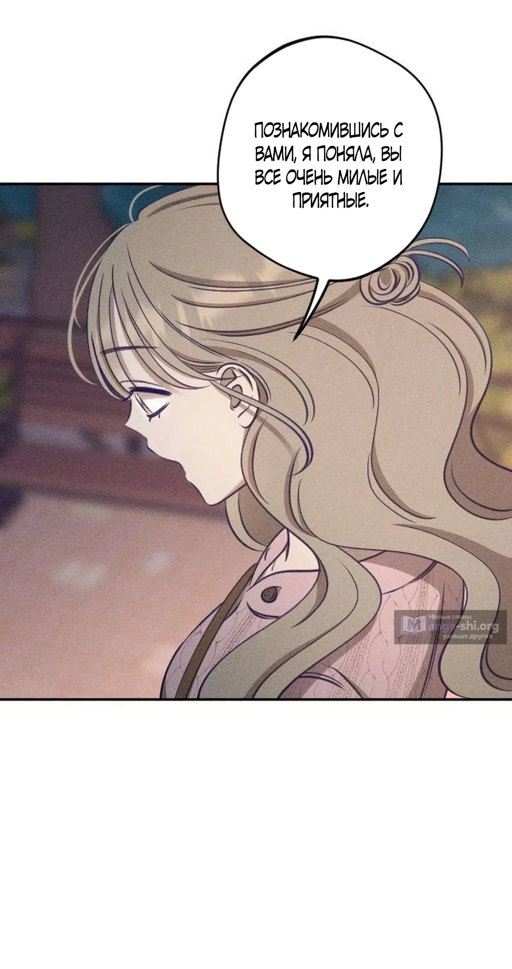 Страница 16 главы 24 манги Моей возлюбленной / My beloved