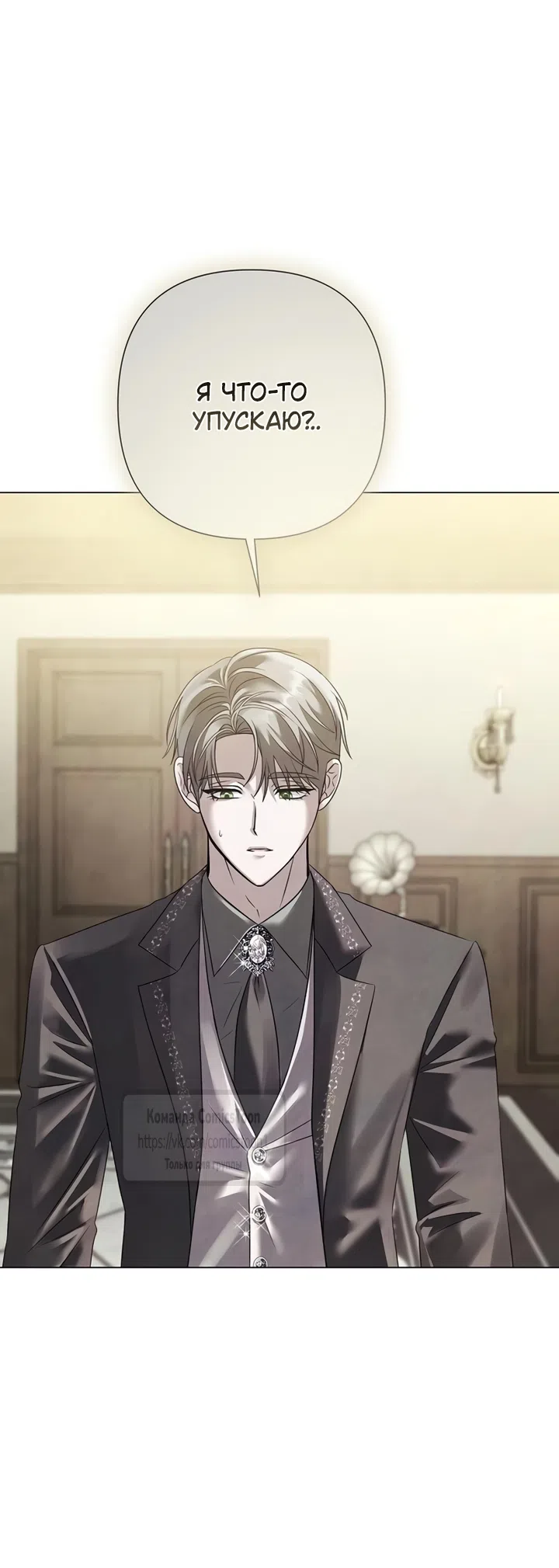 Страница 16 главы 82 манги Время для сожалений / Too Late for Regrets