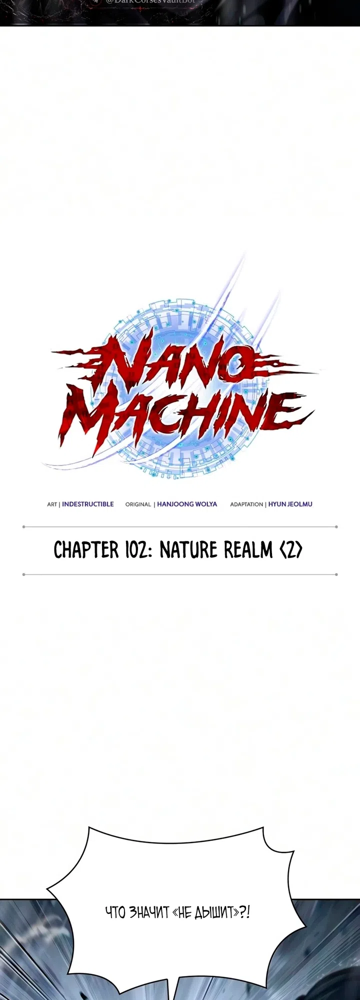 Страница 16 главы 316 манги Наномашины / Nano Mashin