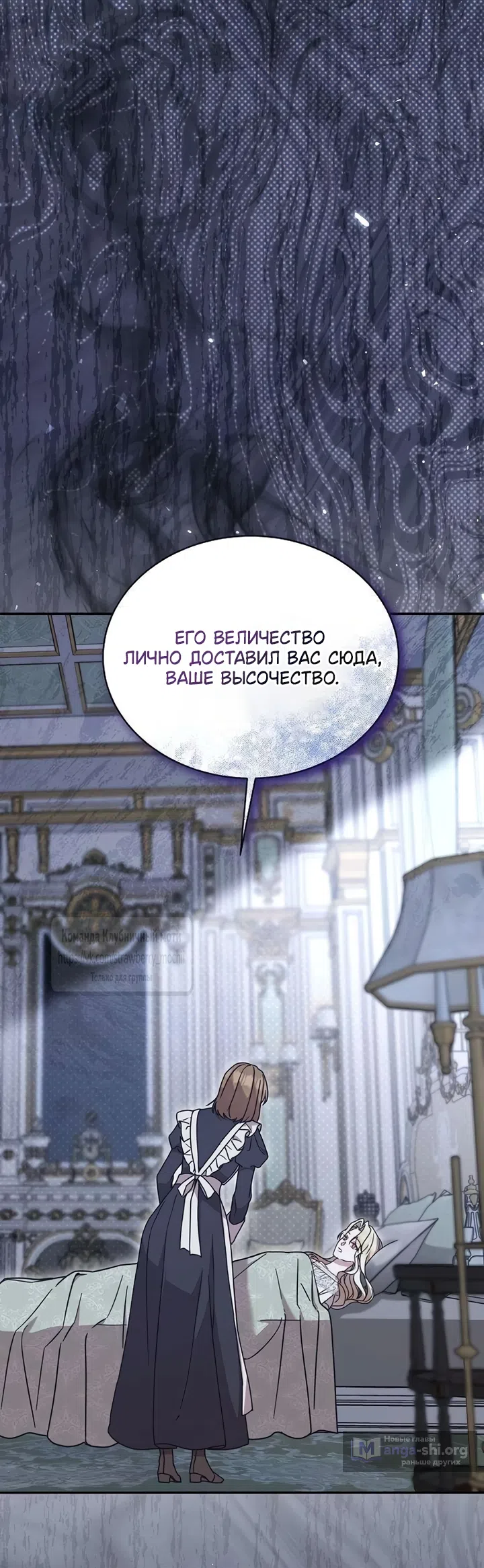 Страница 16 главы 4 манги Королева, заслуживающая свержения / A Queen Worthy of Dishonor