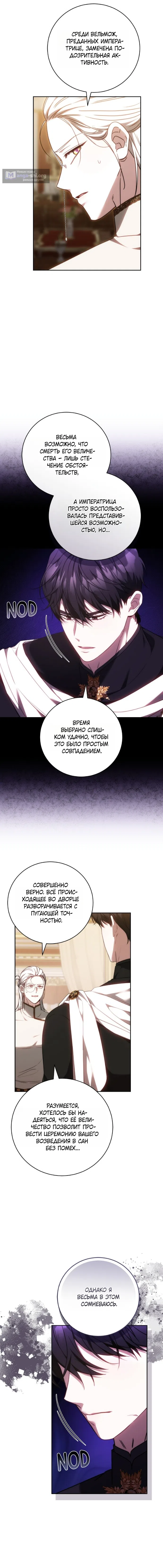 Страница 16 главы 70 манги Я воспитаю его по-другому / I Will Raise This Boy as Another Man's Child