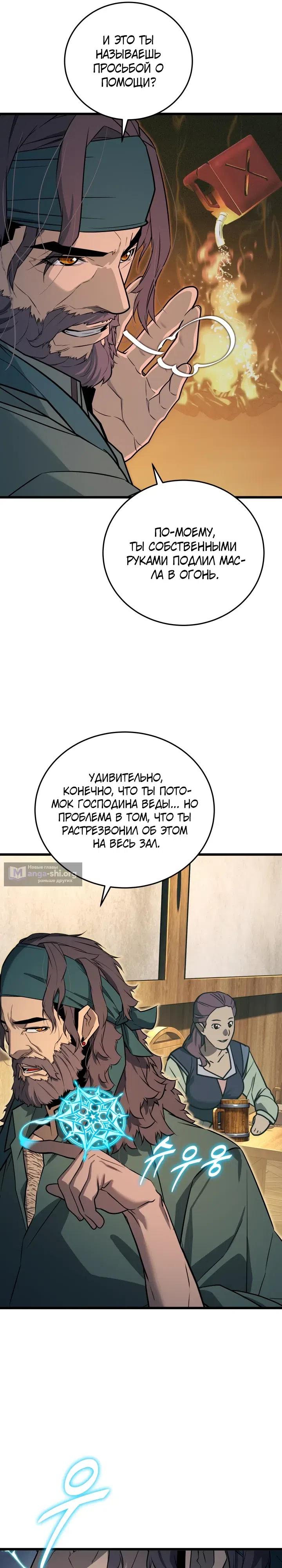 Страница 16 главы 47 манги Игрок падшего дворянского рода