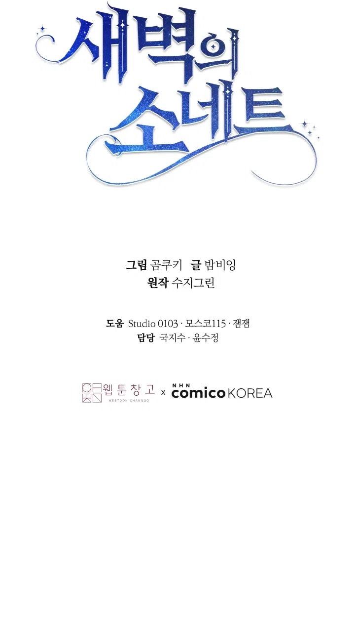 Страница 16 главы 16 манги Сонет рассвета / Sonnet of Dawn