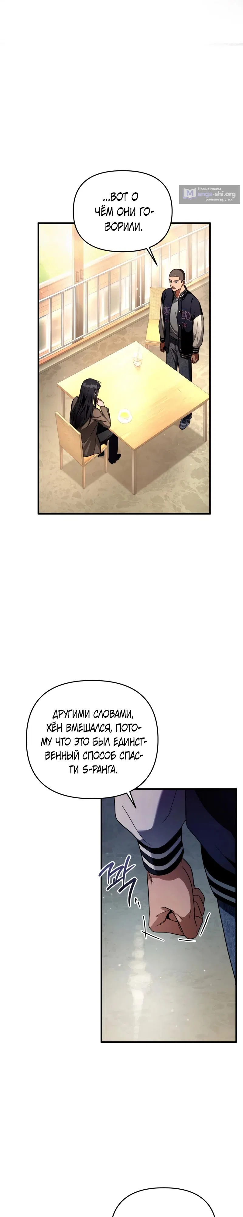 Страница 16 главы 36 манги Фальшивый охотник из другого мира