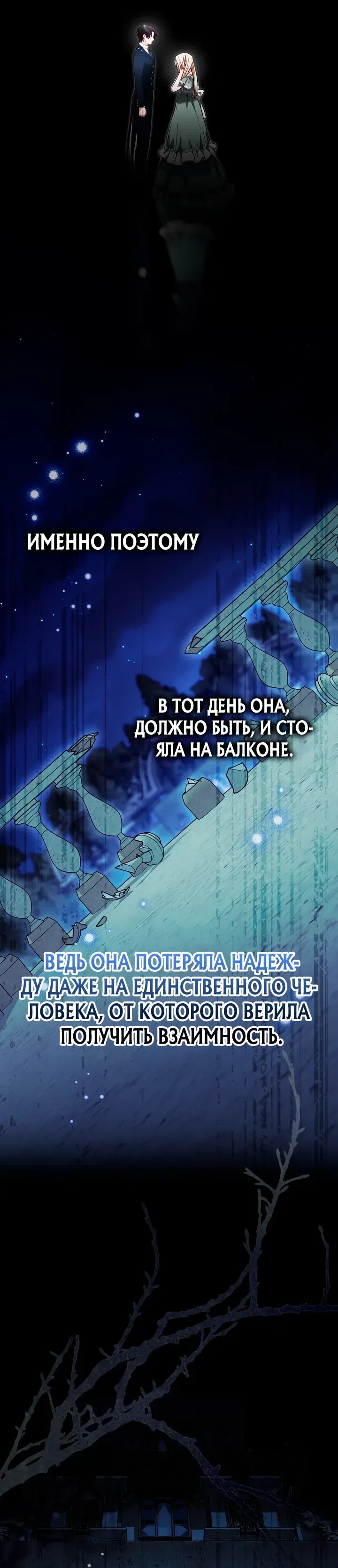 Страница 16 главы 21 манги Невестка главной героини из романа о воспитании детей