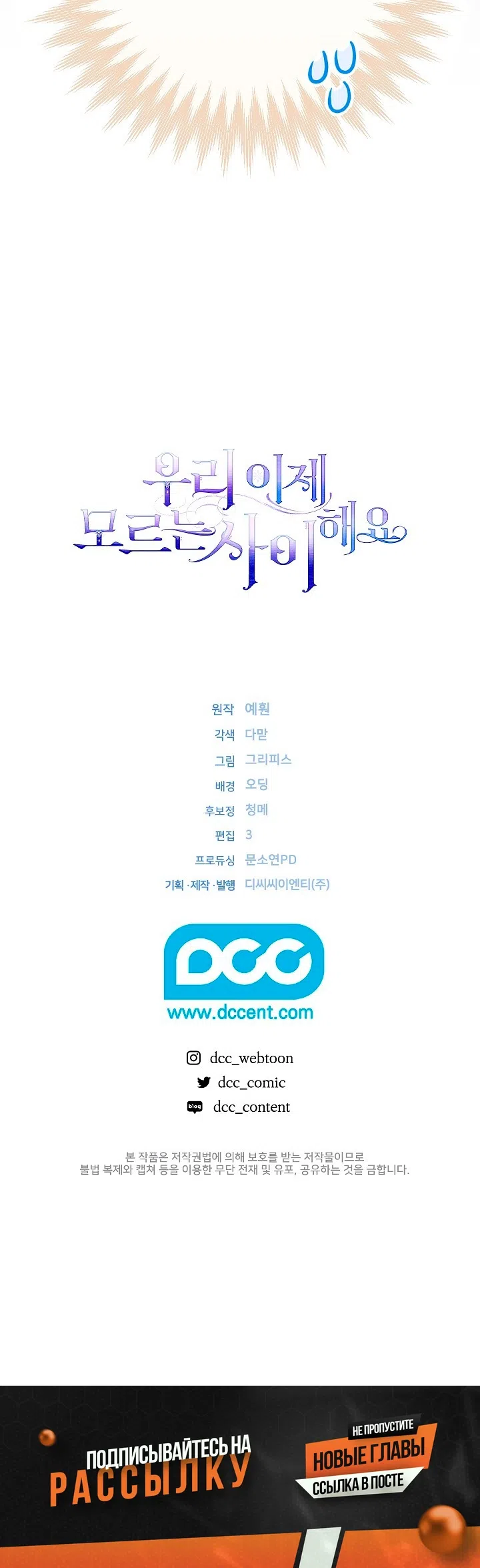 Страница 16 главы 3 манги Давай теперь будем незнакомцами / We Don't Know Each Other Anymore