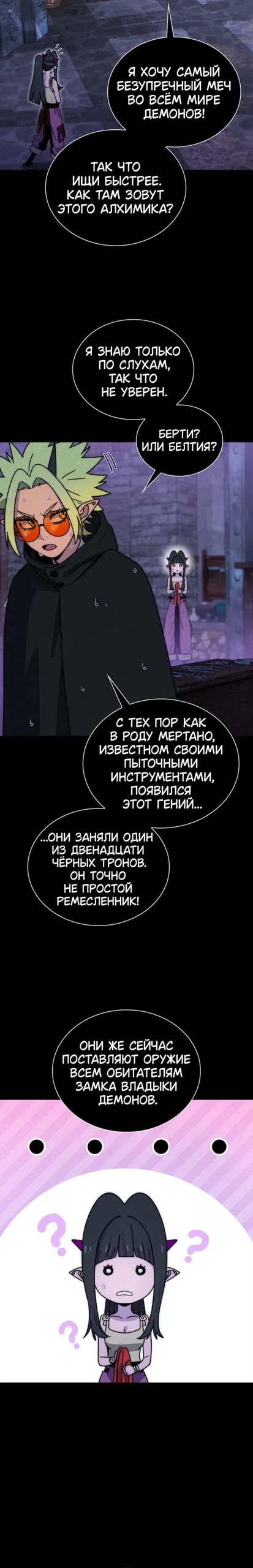 Страница 16 главы 28 манги 18-тилетний Король демонов
