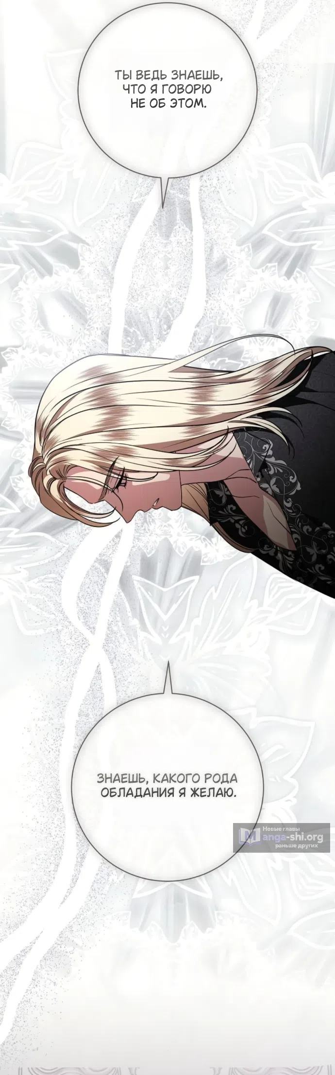 Страница 16 главы 110 манги Любовнице моего мужа / To My Husband's Mistress