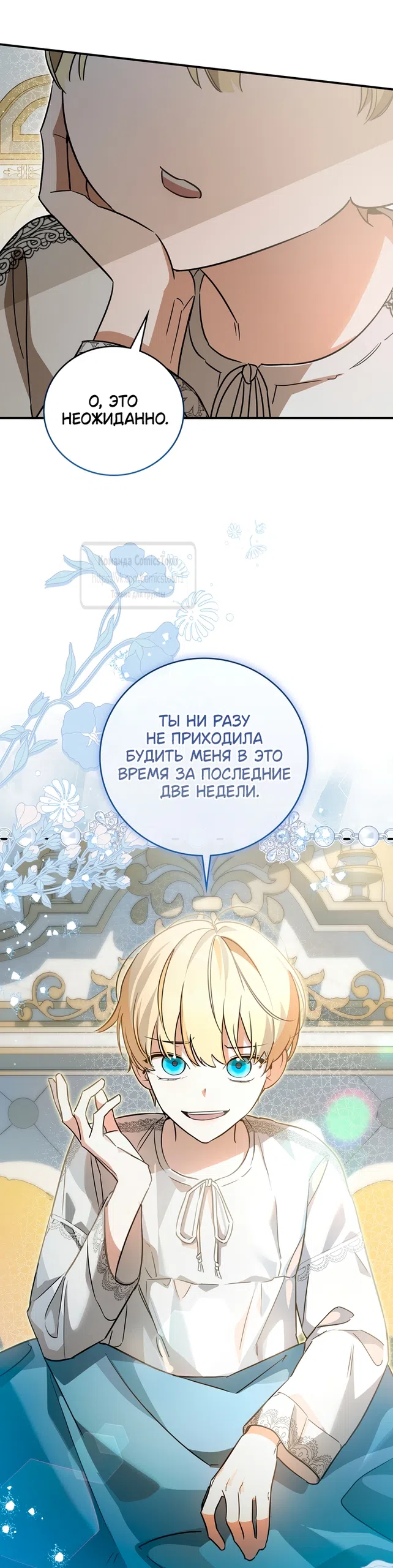 Страница 16 главы 5 манги Бывшая убийца стала королевской няней / Once an Assassin, Now a Royal Nanny