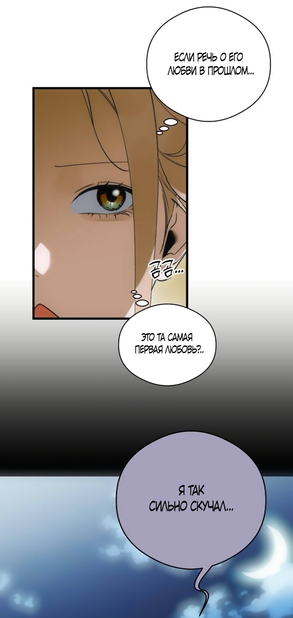 Страница 12 главы 85 манги Желание дьявола / Devil‘s wish