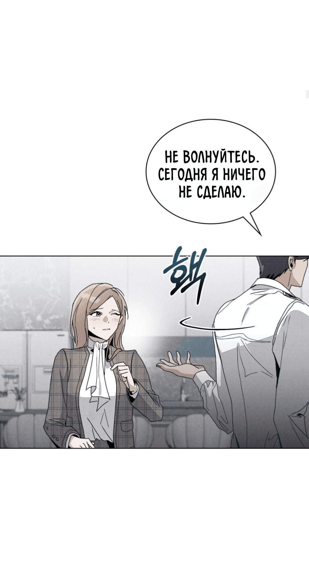 Страница 14 главы 14 манги Ночь обмана / A Night That Deceives You