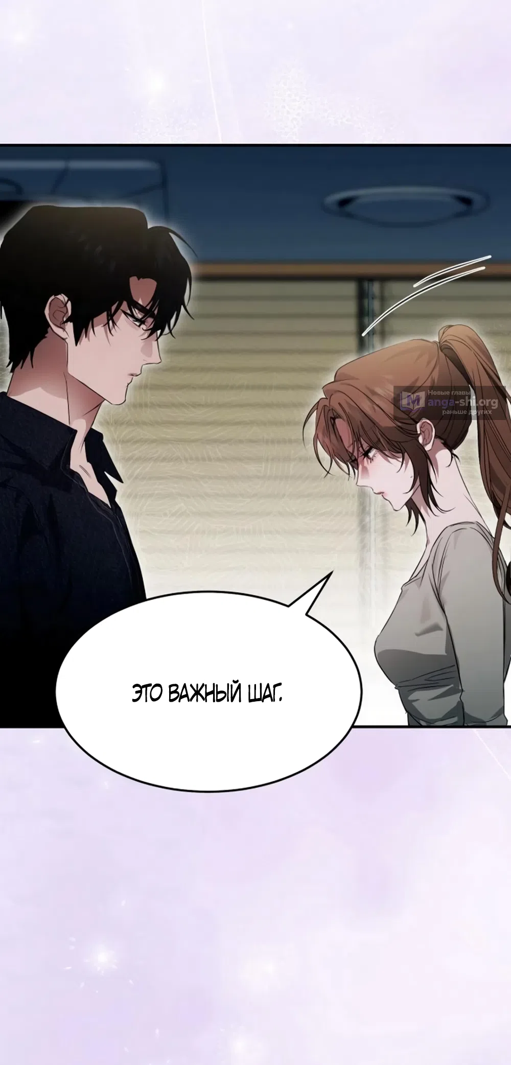 Страница 17 главы 4 манги Путь к тебе / My Way To You