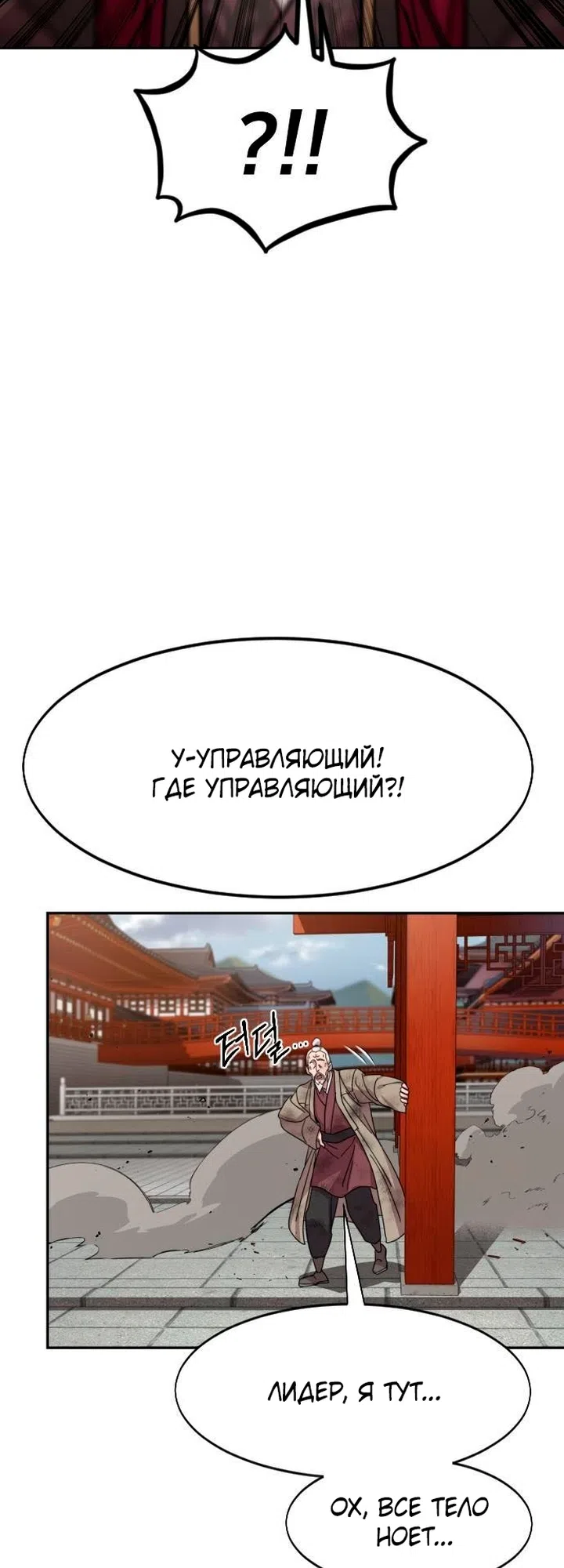 Страница 17 главы 172 манги Возрождение Хуашань / Return of the Blossoming Blade