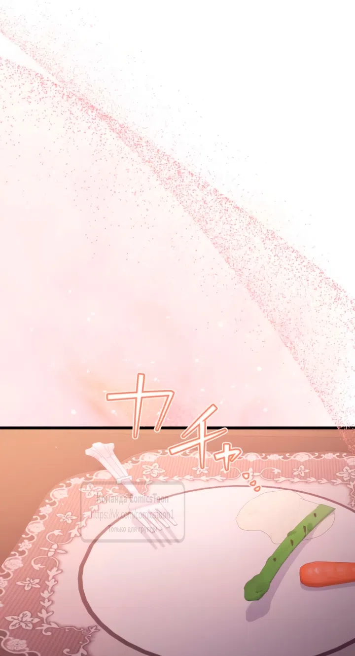 Страница 17 главы 81 манги Варварское предложение / Barabaric Proposal