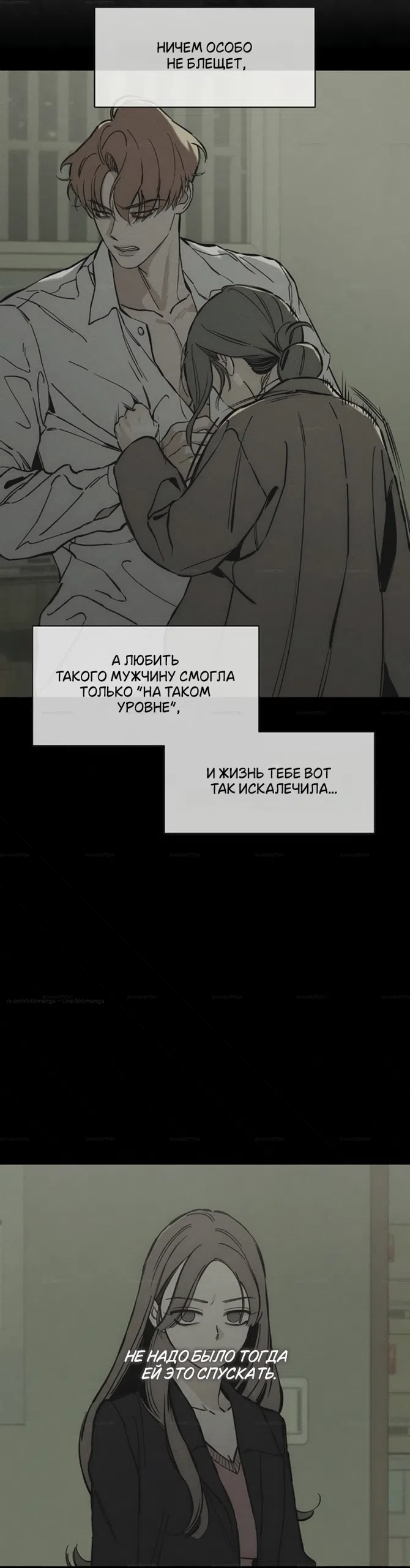 Страница 17 главы 100 манги Слёзы на увядших цветах / Tears on a Withered Flower