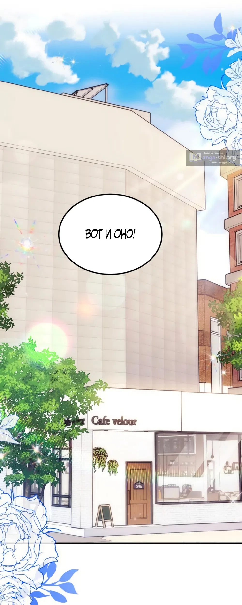 Страница 17 главы 12 манги Везучая Миа! / Lucky Mia!