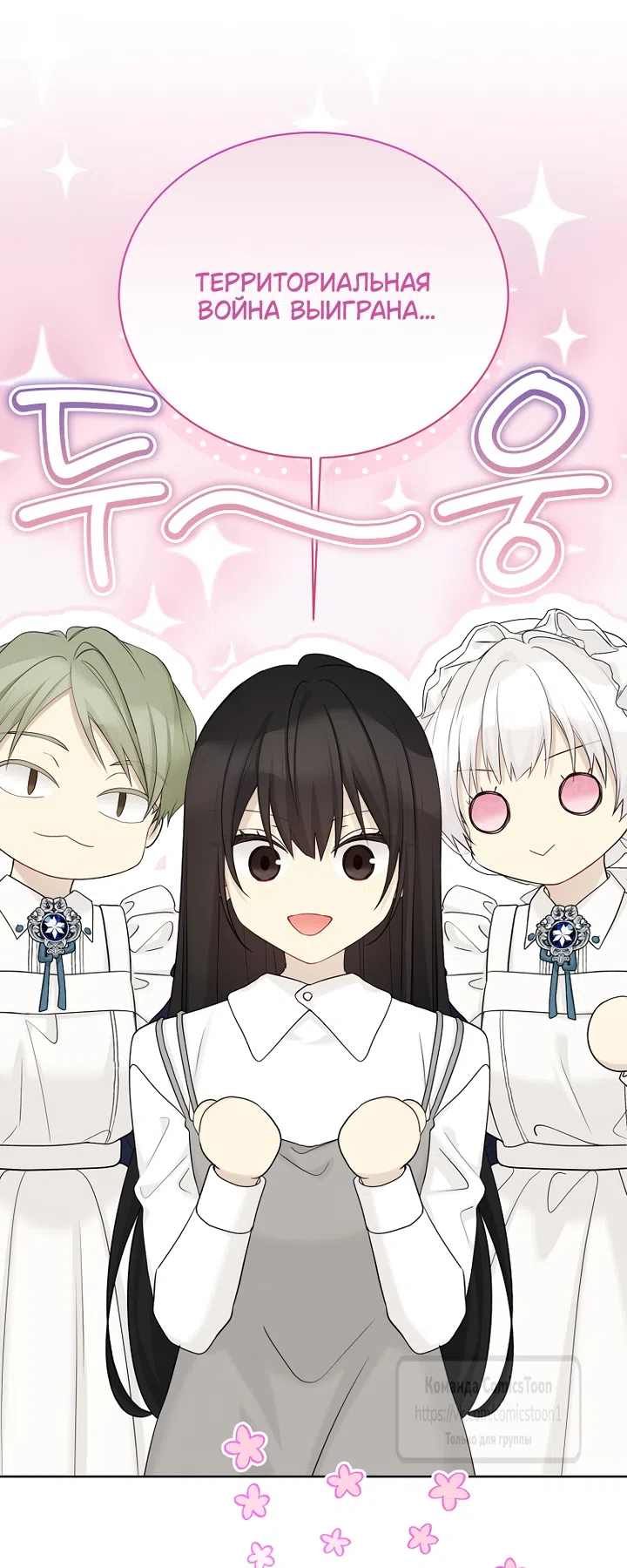 Страница 17 главы 139 манги Изумрудная корона жизни / Emerald Crown of Life