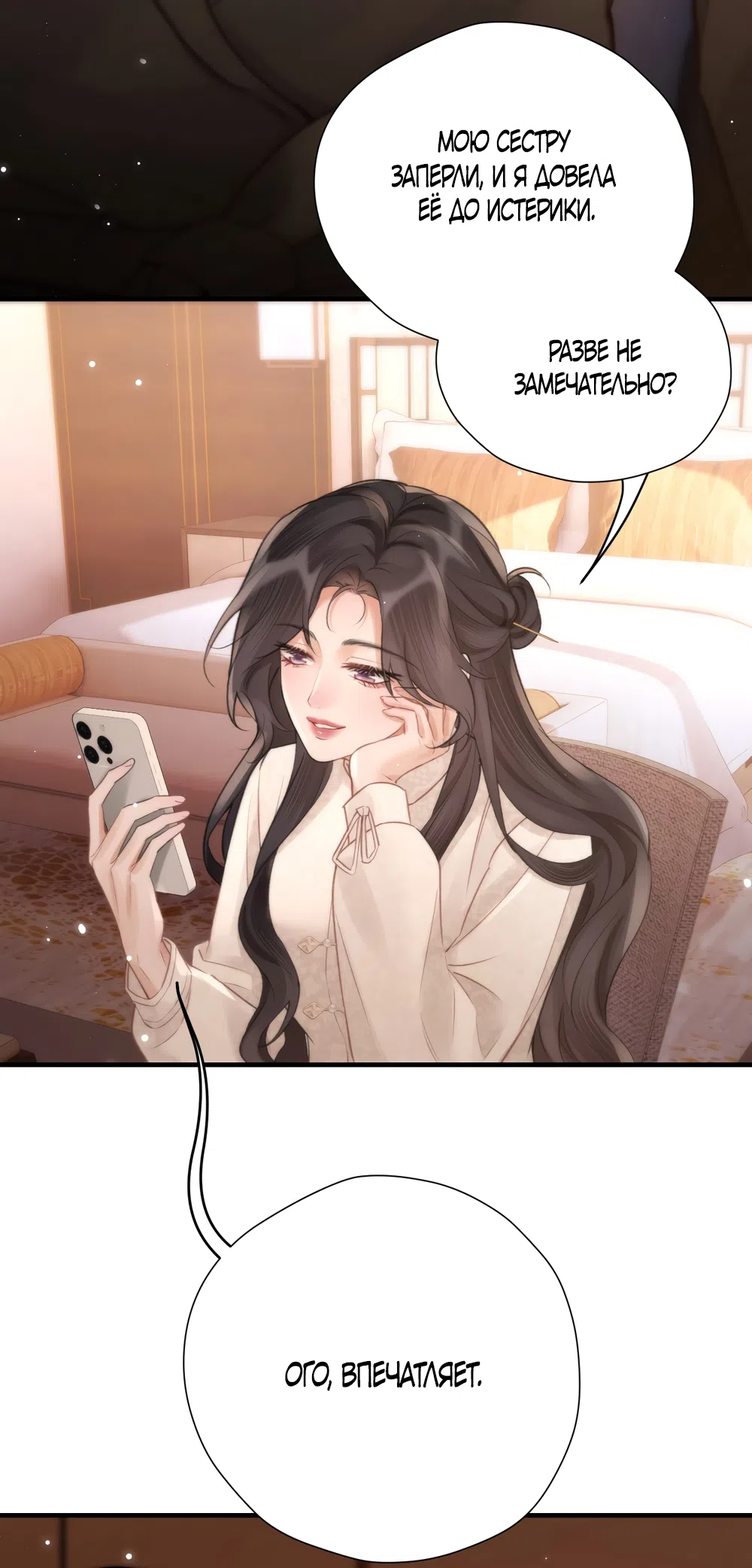 Страница 17 главы 32 манги Какая послушная девочка / What a Good Girl