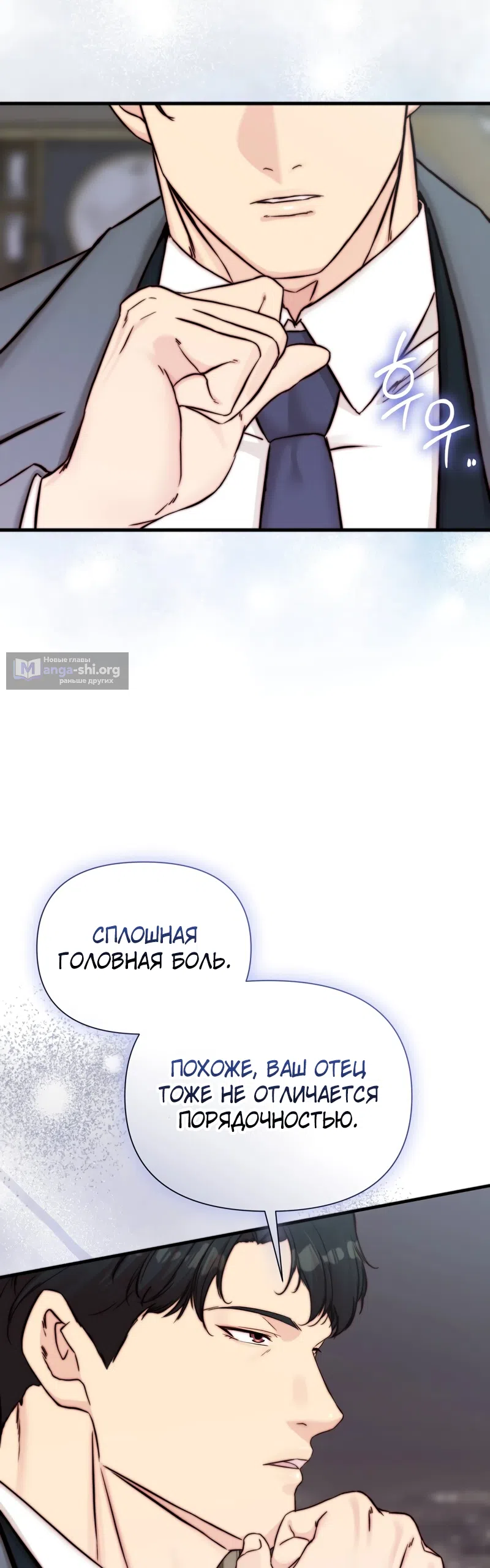 Страница 17 главы 13 манги Папочка, сегодня я хочу снова тебя обнять