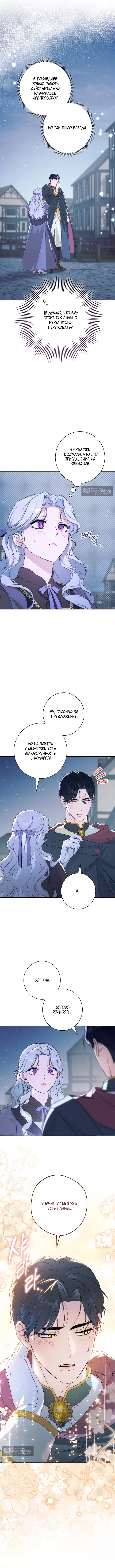 Страница 17 главы 12 манги Я тайно встречаюсь с императором, но сама об этом не знаю