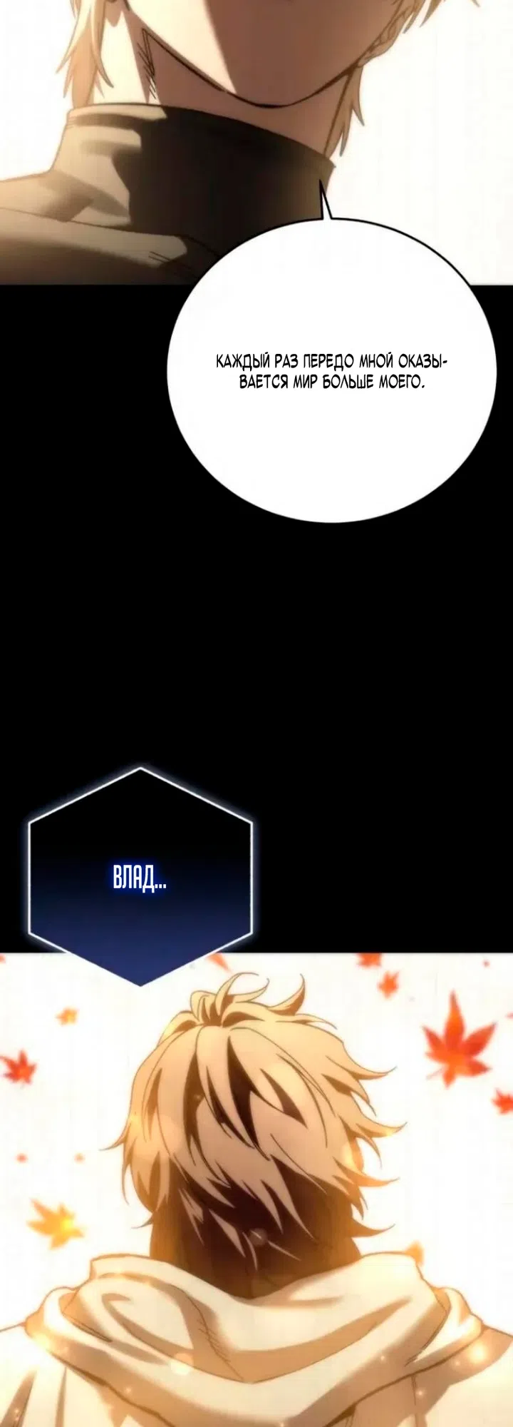 Страница 17 главы 118 манги Звёздный мастер меча / The Stellar Swordmaster