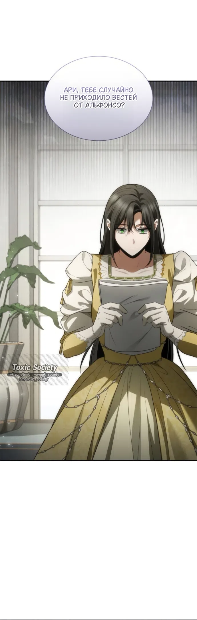 Страница 17 главы 196 манги Сестра, в этой жизни я королева / I'm the Queen in This Life