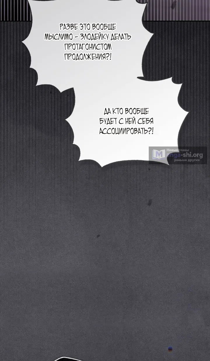 Страница 17 главы 110 манги Здесь нет места фальшивкам / Philomel the Fake