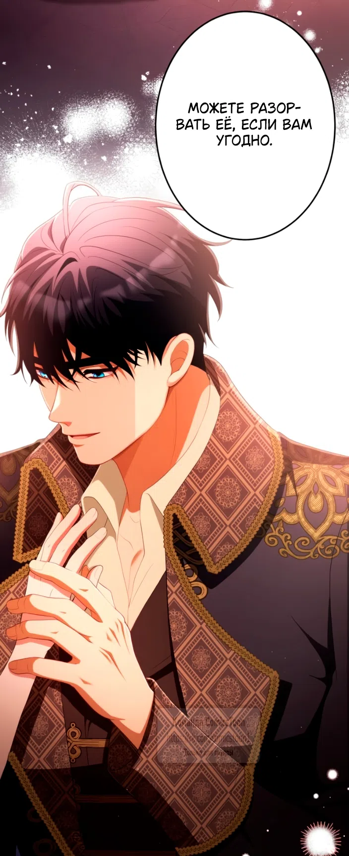 Страница 17 главы 83 манги Варварское предложение / Barabaric Proposal