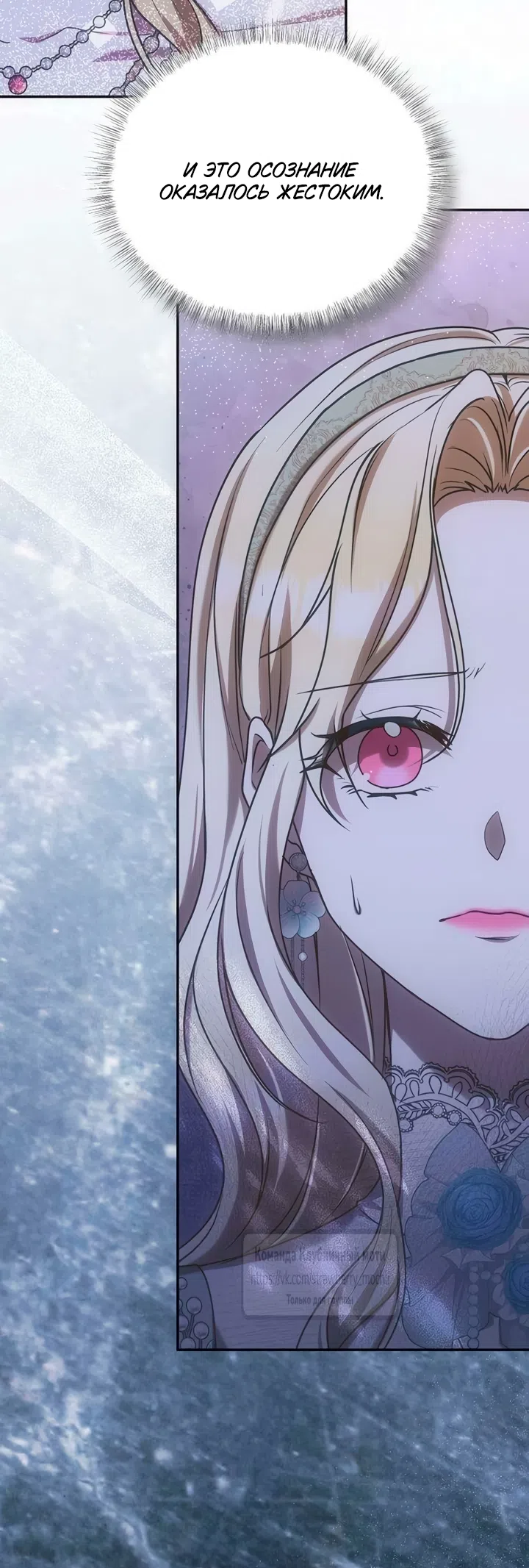 Страница 17 главы 7 манги Королева, заслуживающая свержения / A Queen Worthy of Dishonor