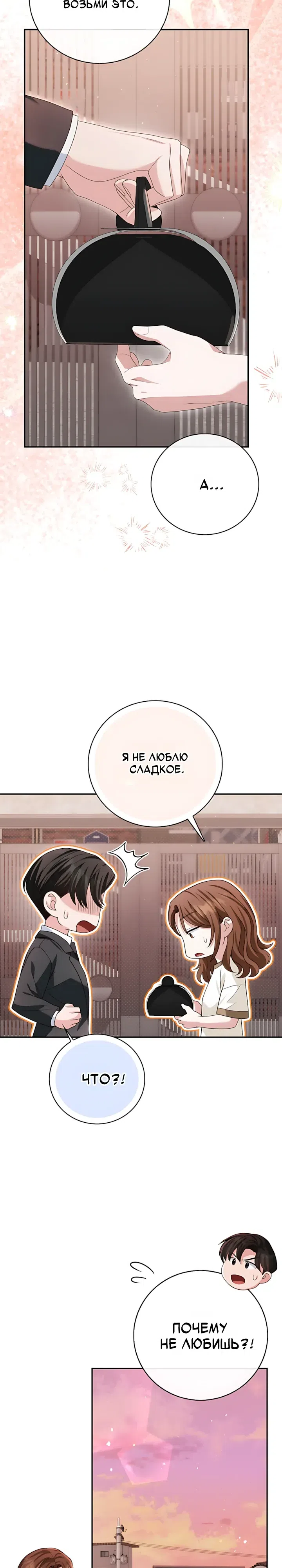 Страница 17 главы 30 манги Брак начинается с собеседования / Marriage Starts With an Interview