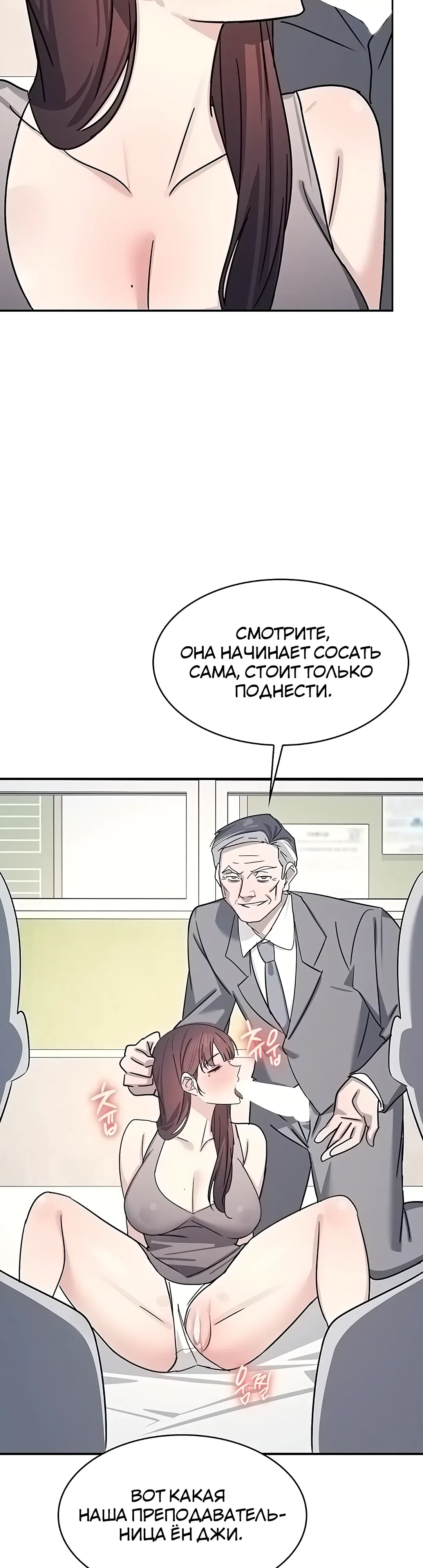 Страница 17 главы 39 манги Преподавательница Ён Джи