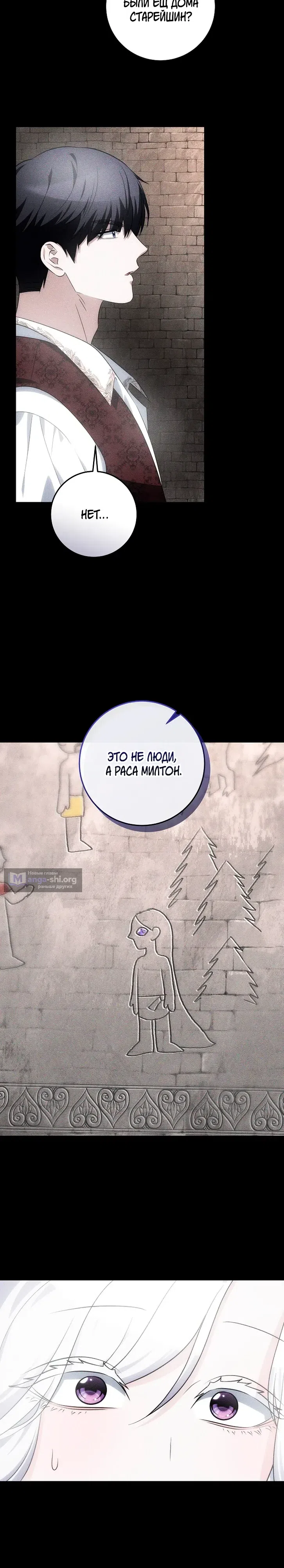 Страница 17 главы 32 манги Как выжить, будучи женой герцога-монстра