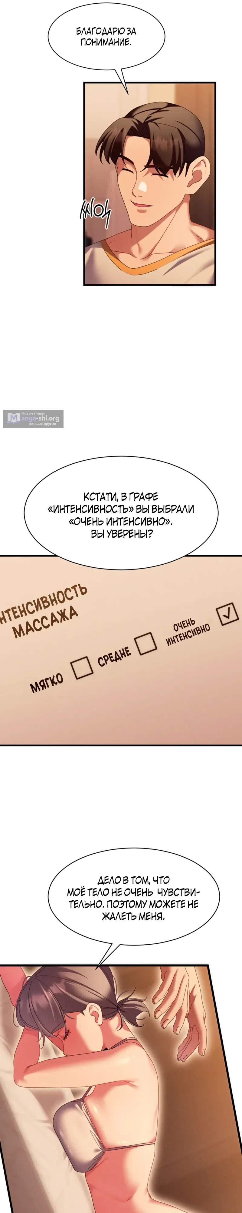 Страница 17 главы 9 манги Массаж в новом городе