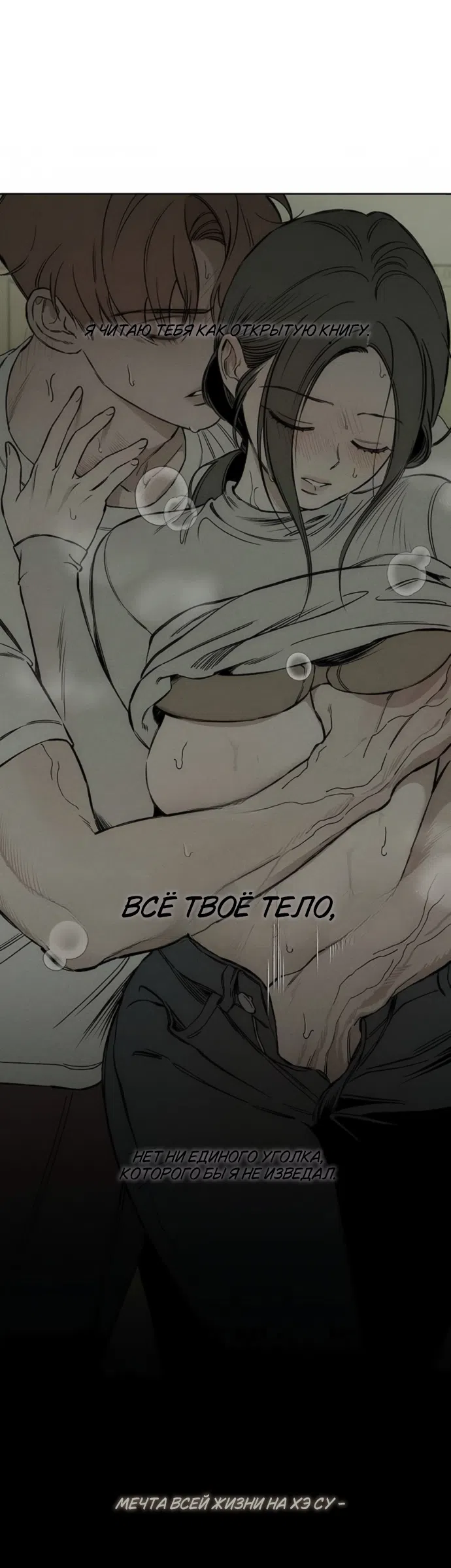 Страница 17 главы 97 манги Слёзы на увядших цветах / Tears on a Withered Flower