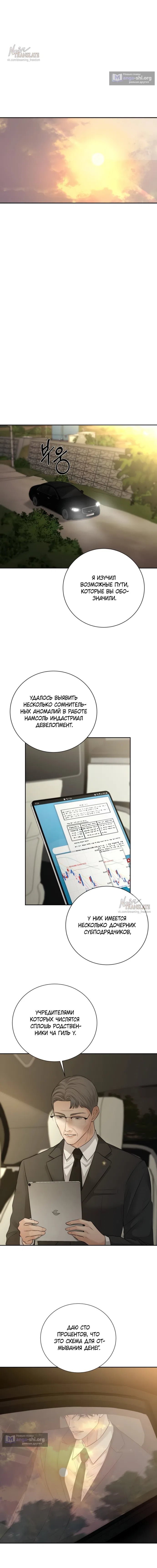 Страница 17 главы 20 манги Чистая любовь злодея / The Villain's Pure Love