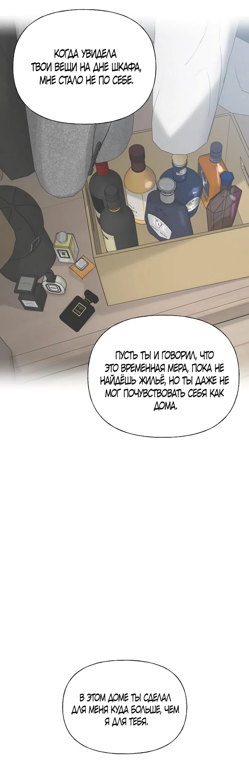 Страница 17 главы 46 манги Ласковый нарушитель / The Kind Intruder