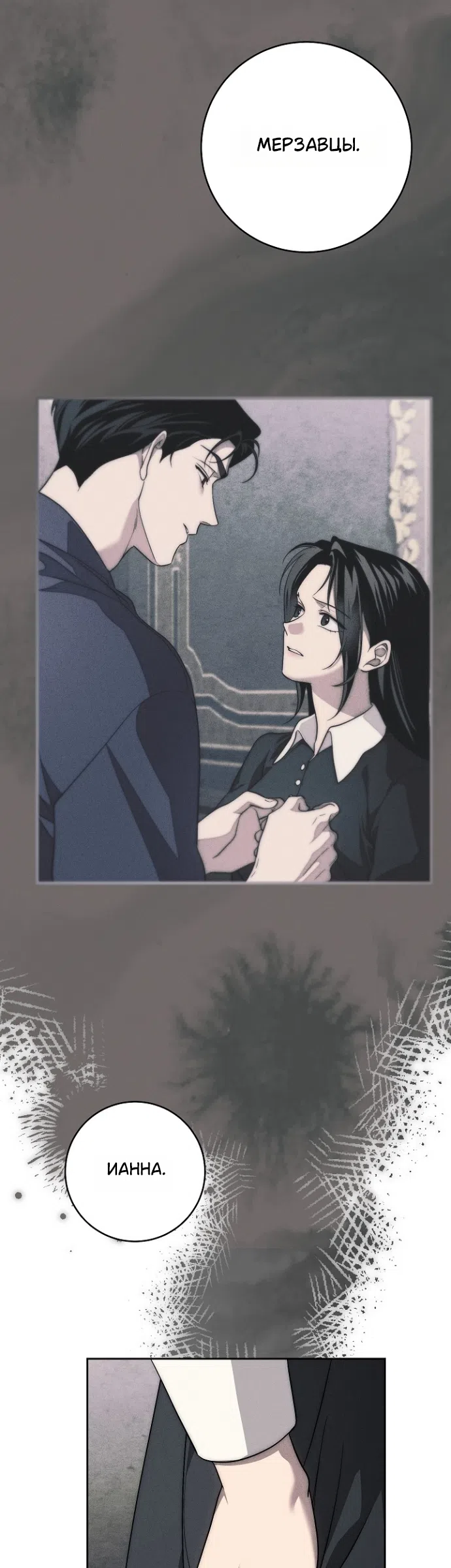 Страница 17 главы 37 манги Лебединая гробница / Swan's Grave