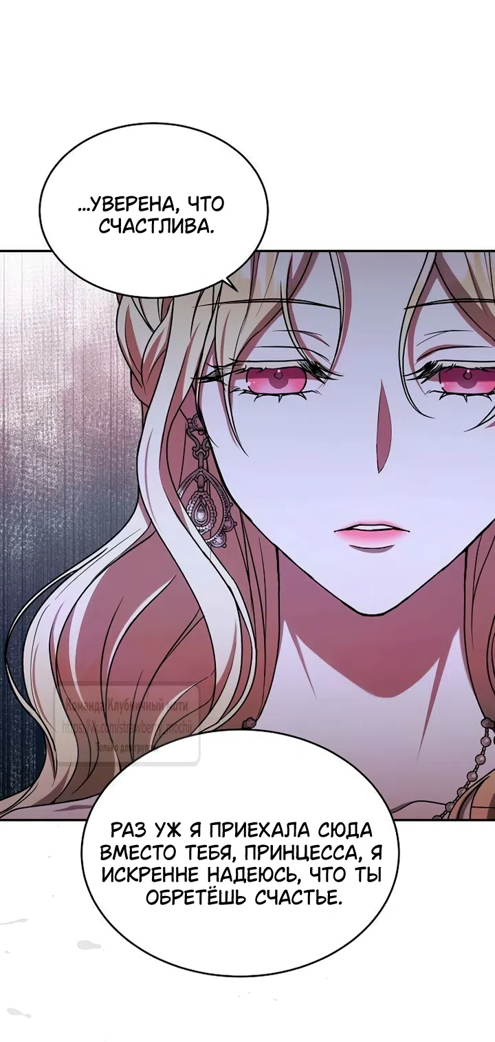 Страница 17 главы 8 манги Королева, заслуживающая свержения / A Queen Worthy of Dishonor