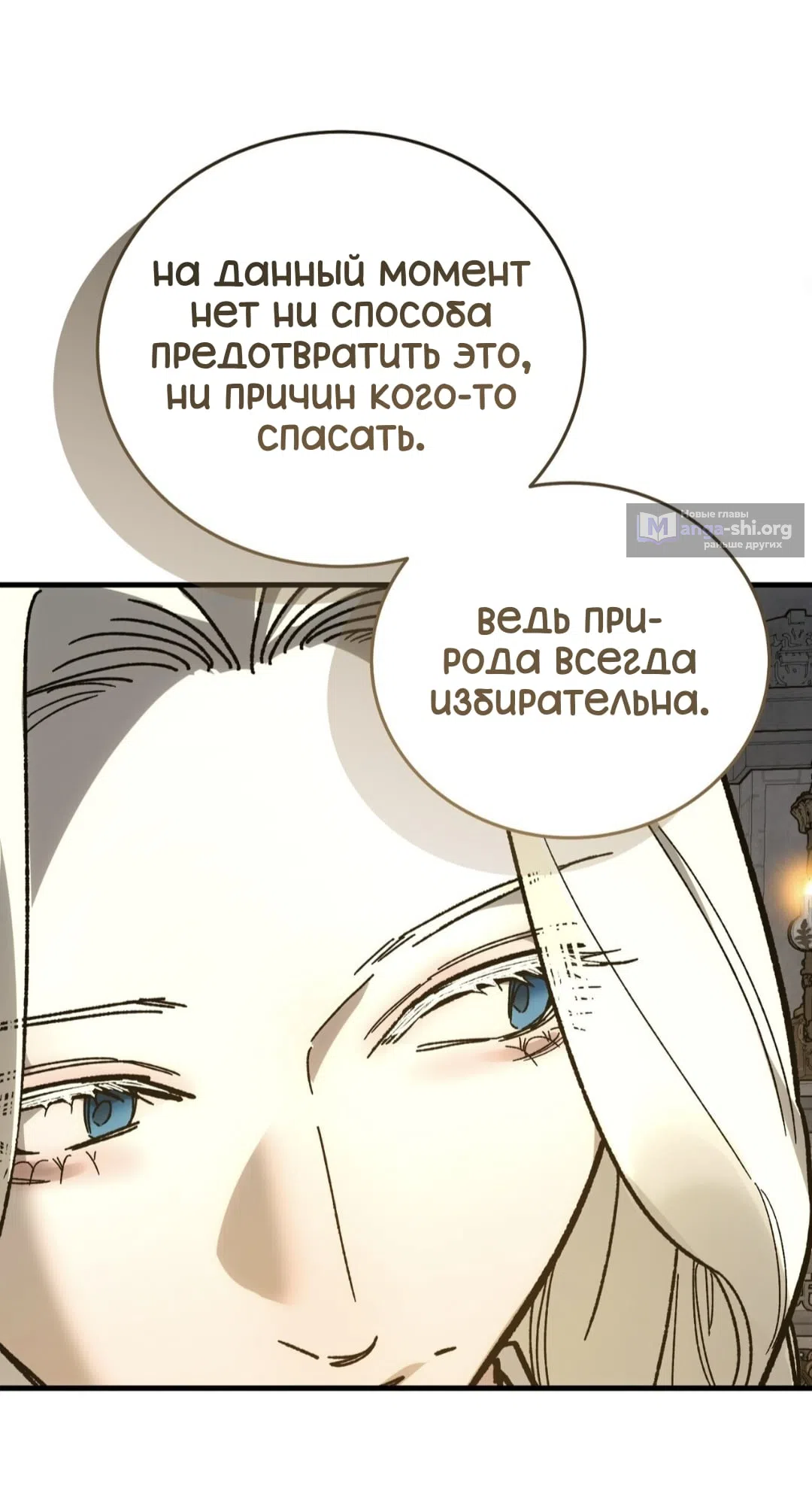 Страница 15 главы 32 манги Для тебя, моя погибель / To You Who Will Destroy Me