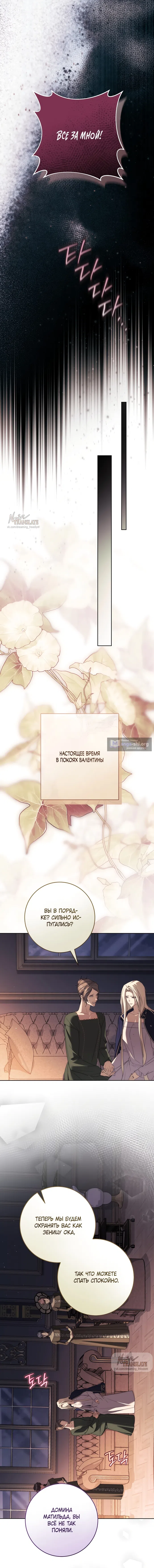 Страница 17 главы 39 манги Рай Валентины / Paradisus Valentinae