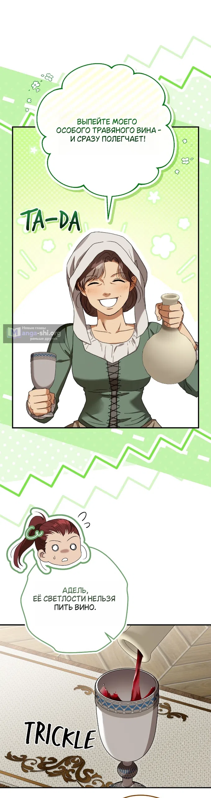 Страница 17 главы 12 манги Герцогиня живёт лишь сегодняшним днём / The Duchess Lives Only for This Day