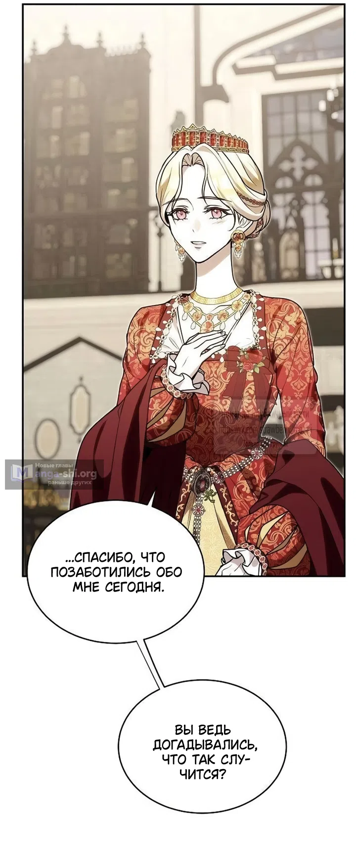 Страница 17 главы 21 манги Королева, заслуживающая свержения / A Queen Worthy of Dishonor
