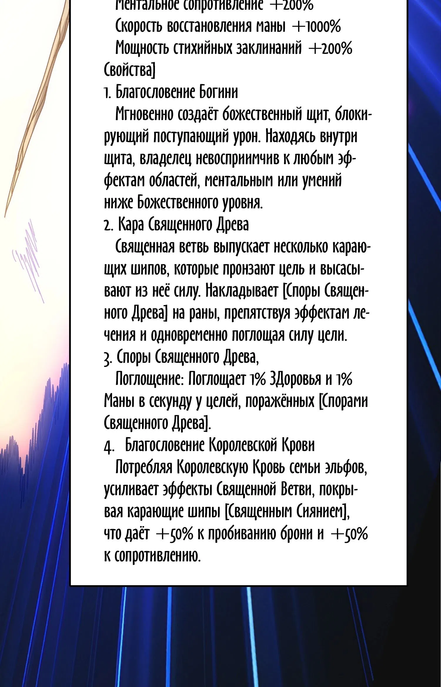 Страница 17 главы 76 манги Я Перевоплотился в Могущественного Дракона для Сокрушения Мира!