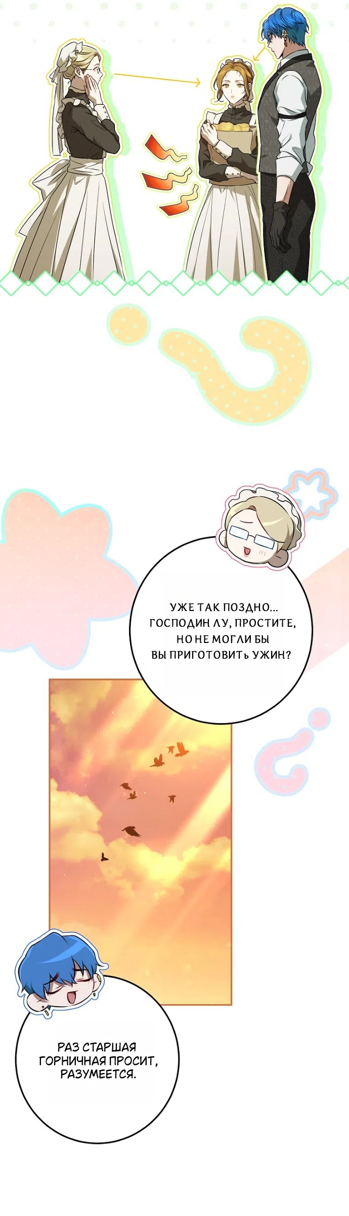 Страница 17 главы 5 манги Мирная жизнь горничной, скрывающей свою силу и наслаждающейся ею / The Peaceful Life of a Maid Who Hides Her Power and Enjoys It