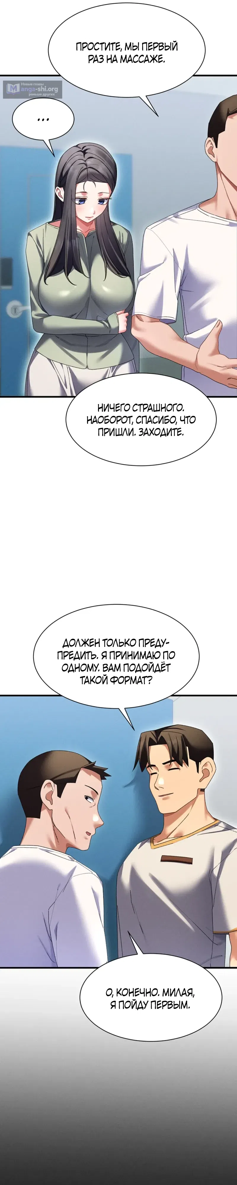 Страница 17 главы 10 манги Массаж в новом городе